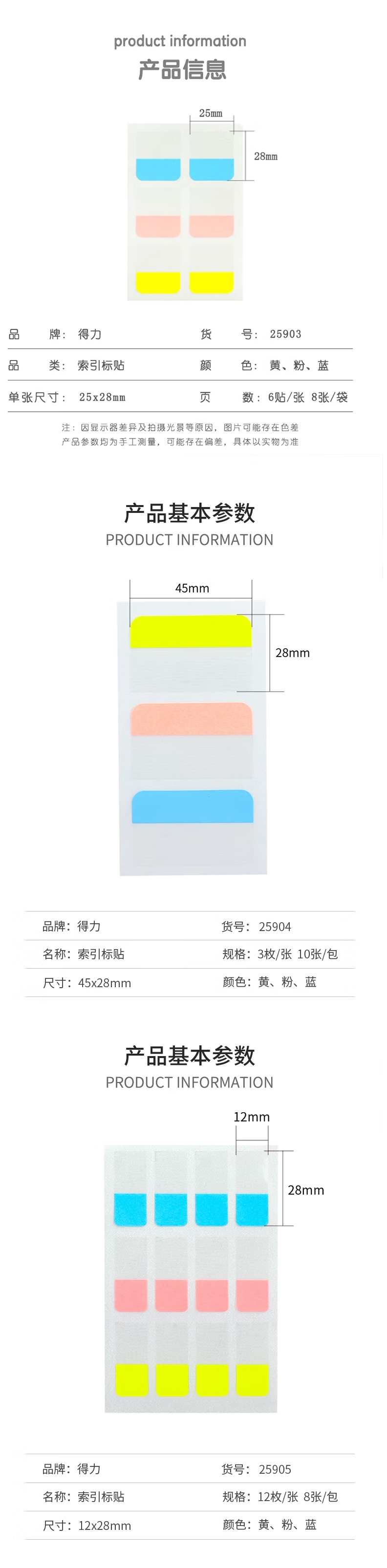 得力25905索引标签(混)