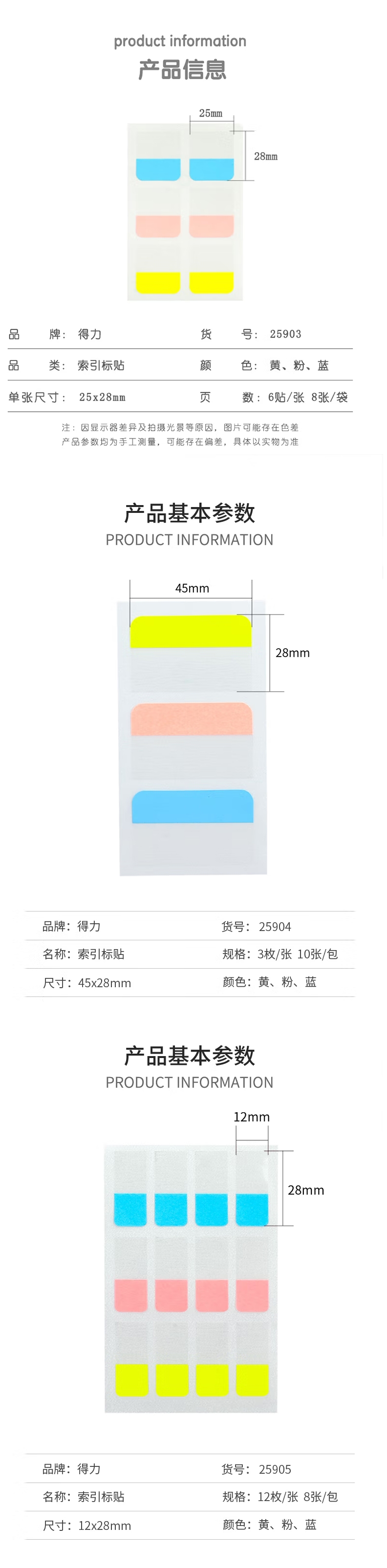 得力25905索引标签(混)