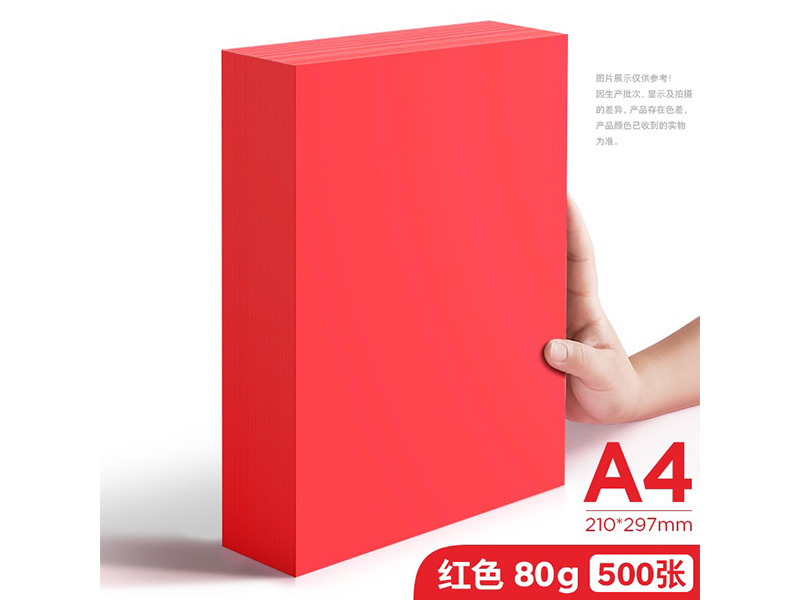 汇东彩色复印纸80GA4 大红色 500张/包