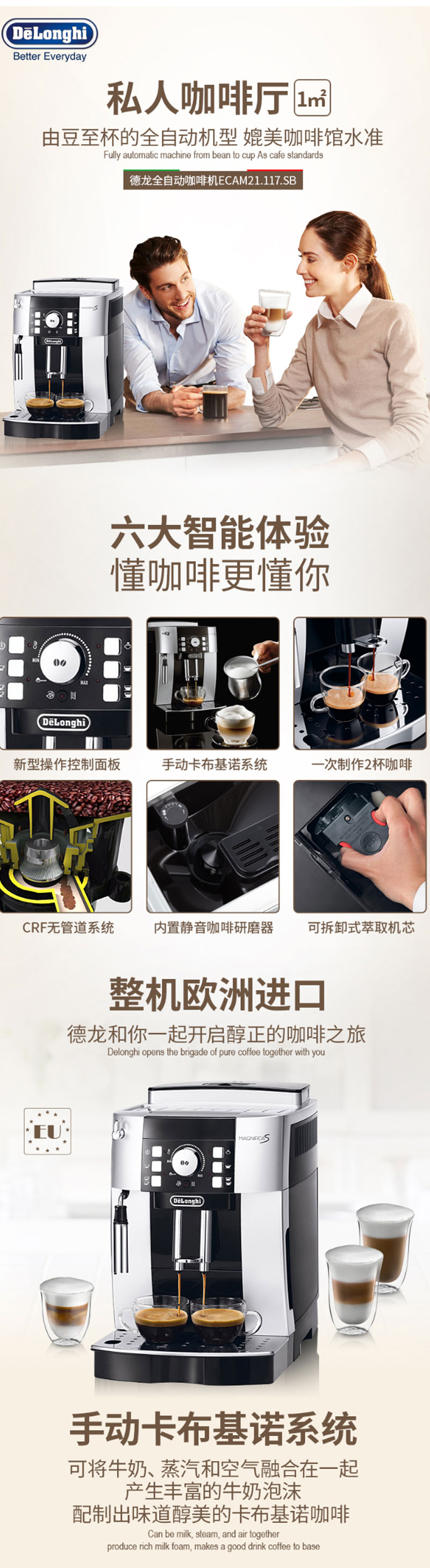 德龙（Delonghi） 全自动咖啡机意式家用 ECAM21.117.SB