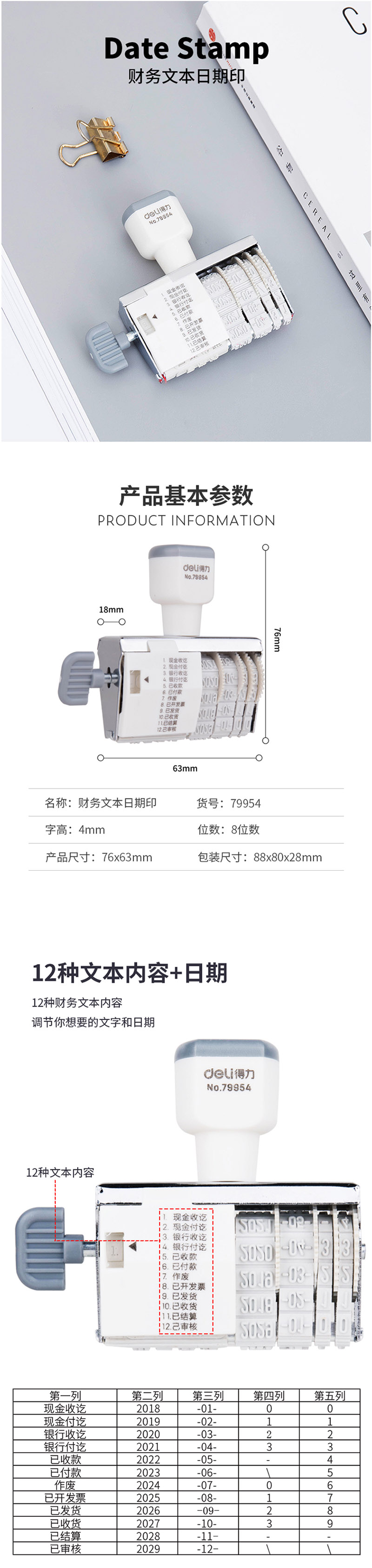 得力(deli) 灰色79954 财务收开票审核文本日期印章号码印