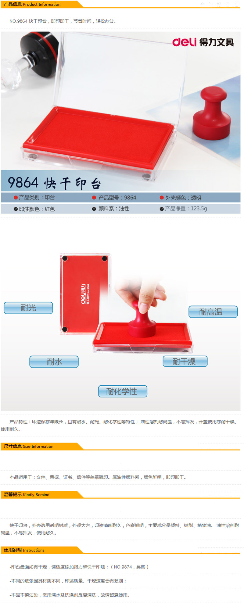 得力(deli) 红色9864 13788mm透明外壳方形快干印台印泥