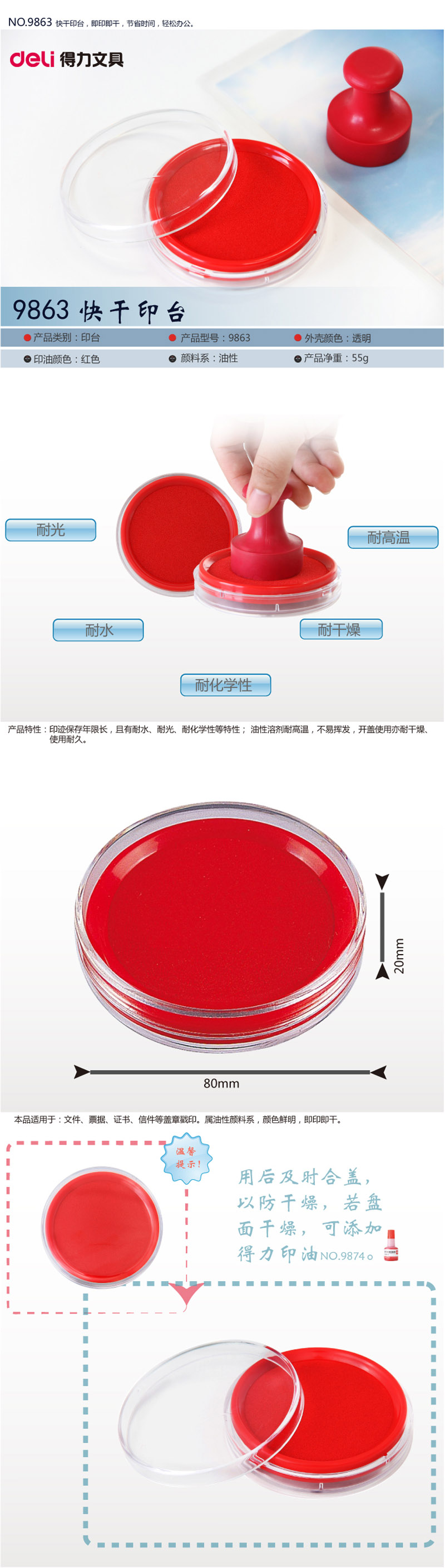 得力(deli) 红色9863 φ80mm圆形快干印台印泥