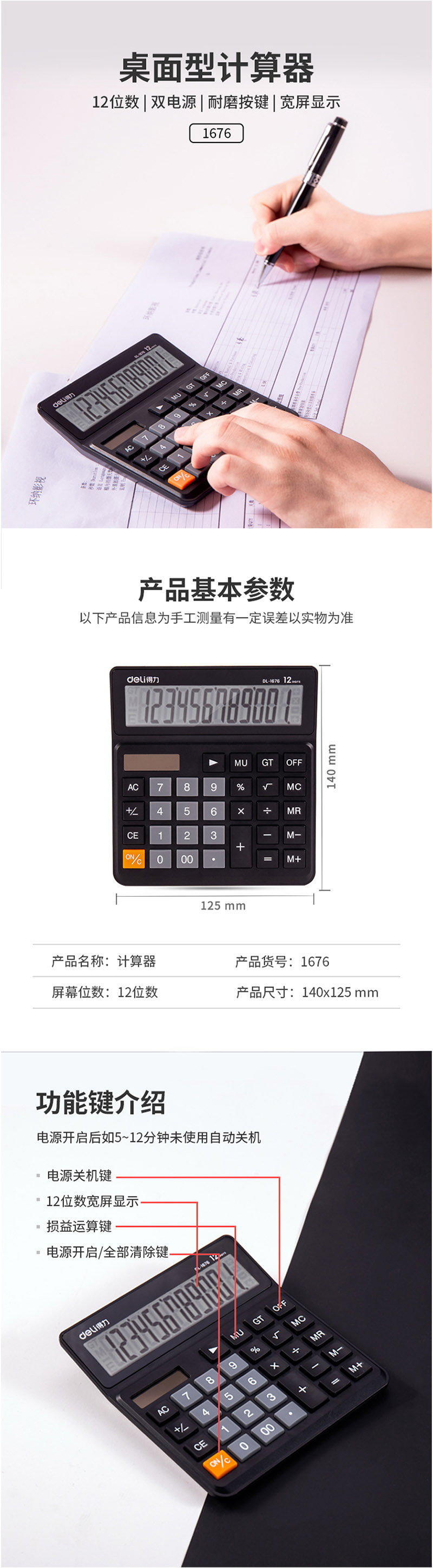 得力(deli) 黑色1676 双电源桌面计算器 12位宽屏财务计算器