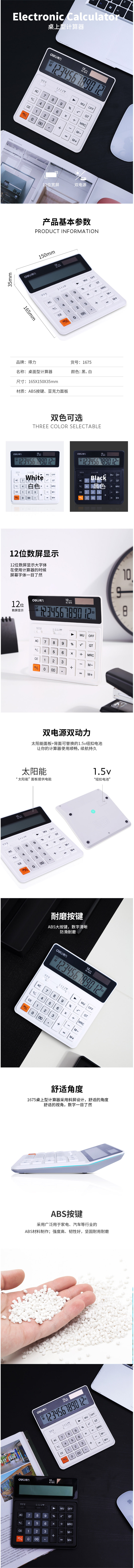 得力(deli) 白色1675 双电源桌面计算器 12位数宽屏财务计算器