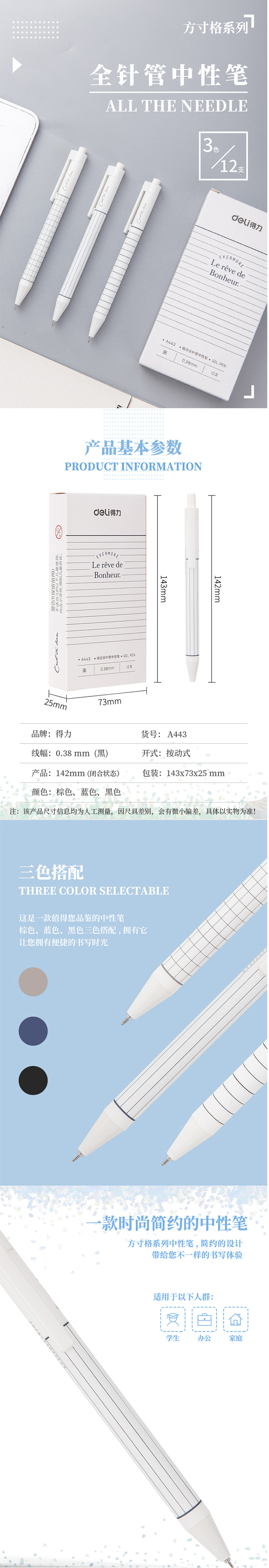 得力(deli)方寸格0.38mm按动全针管中性笔水笔学生签字笔 12支盒DL-A443黑