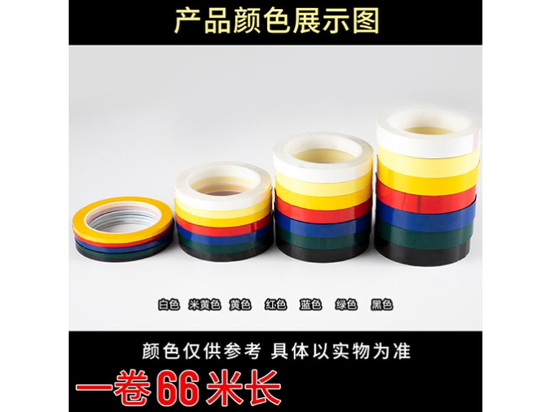白板警示胶带白色6MM*66M