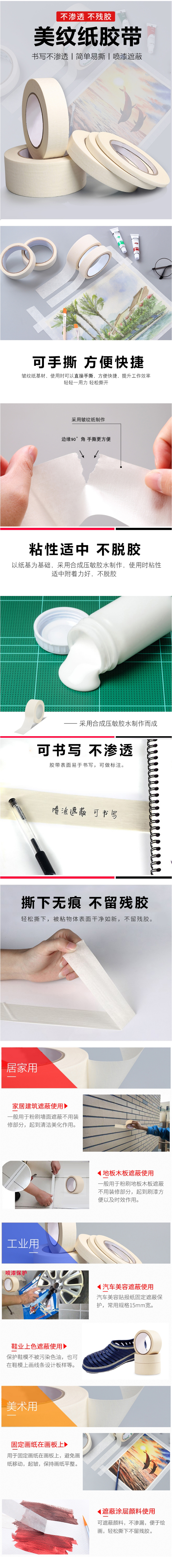 2．4CM普通美纹胶带