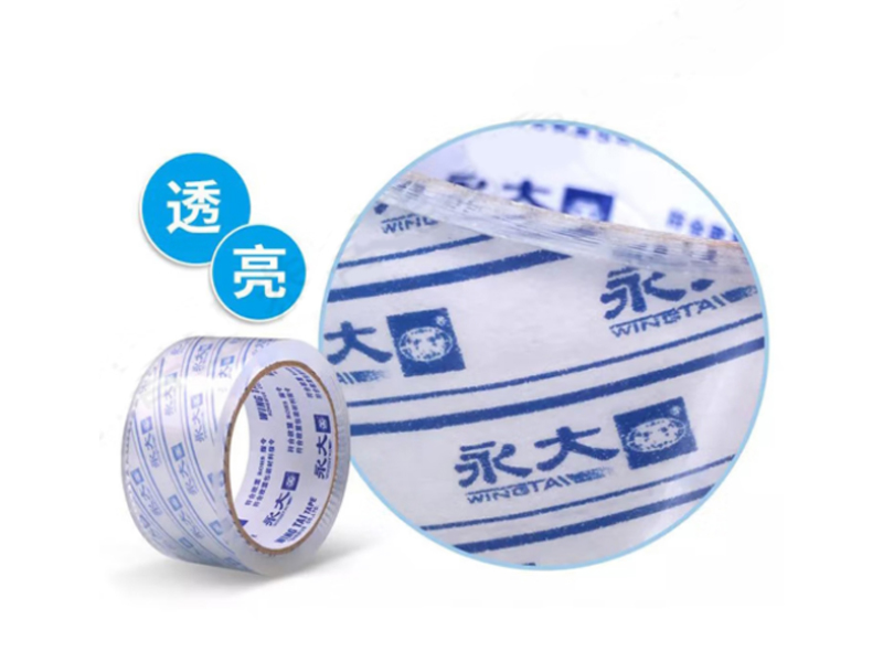 永大1．8CM透明胶带大卷