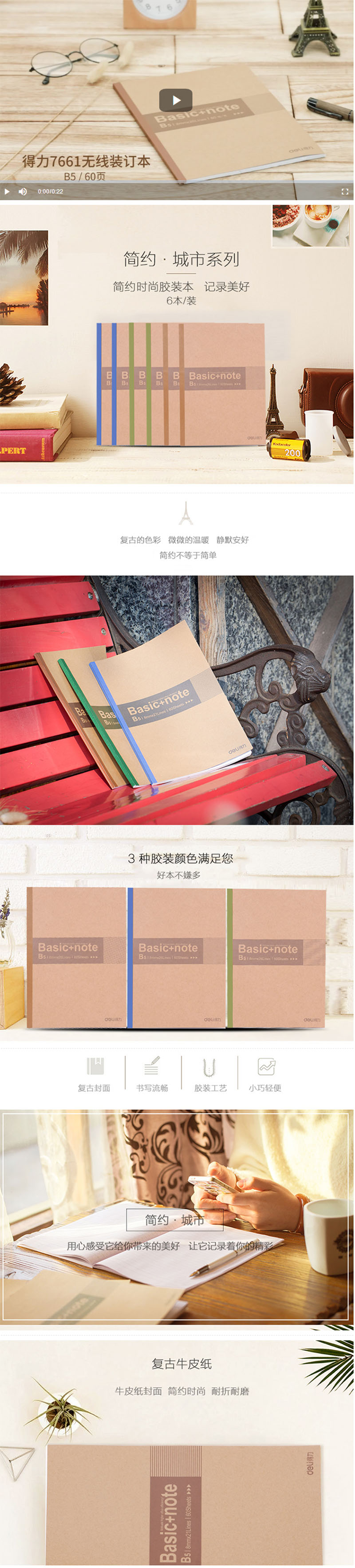 得力7672办公无线装订本(混)