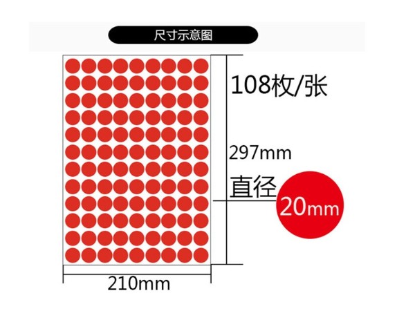 宏海圆点彩色标签20mm