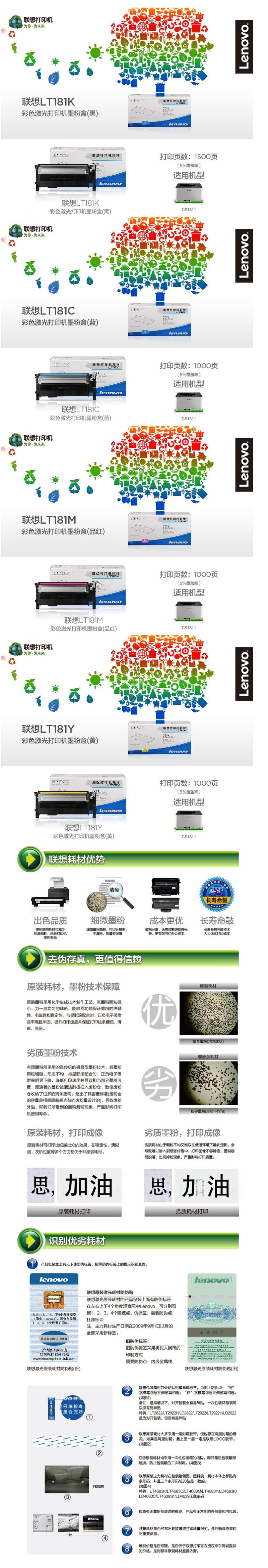 联想 LT181K 黑色墨粉 （适用于联想CS1811打印机）1