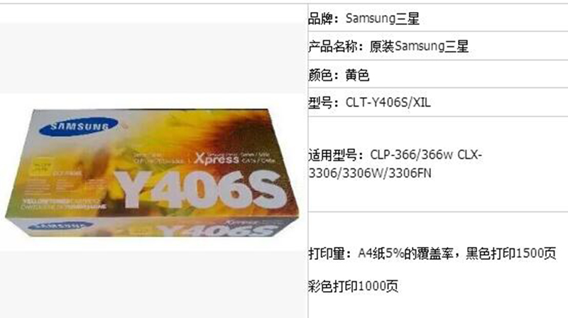 1三星 CLT-Y406S 黄色墨粉盒 （适用型号：CLP-366/366w CLX-3306 3306W 3306FN）