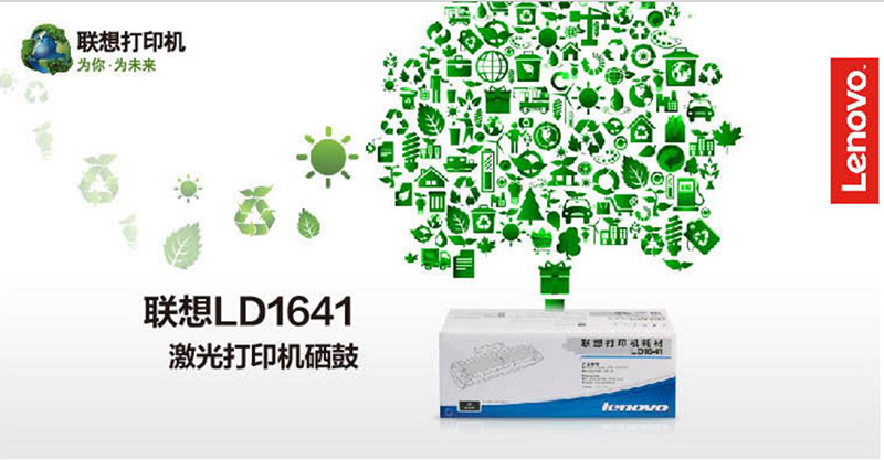 5联想 Lenovo LD1641 硒鼓 （适用LJ1680 M7105打印机）