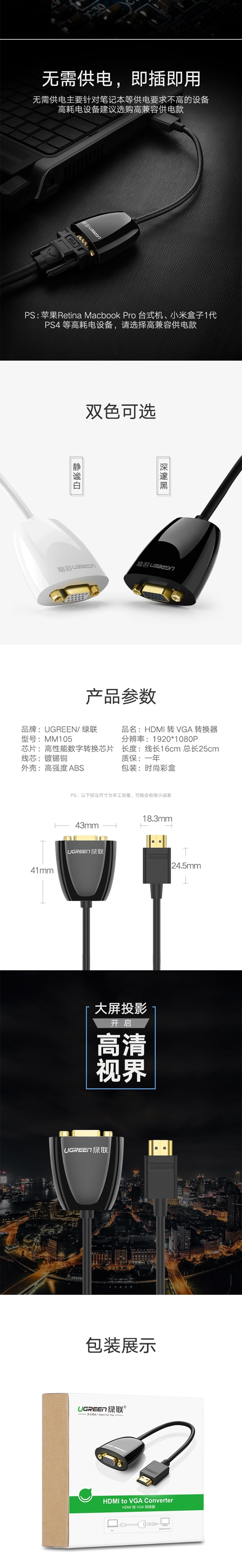 绿联HDMI转VGA线转换器40253