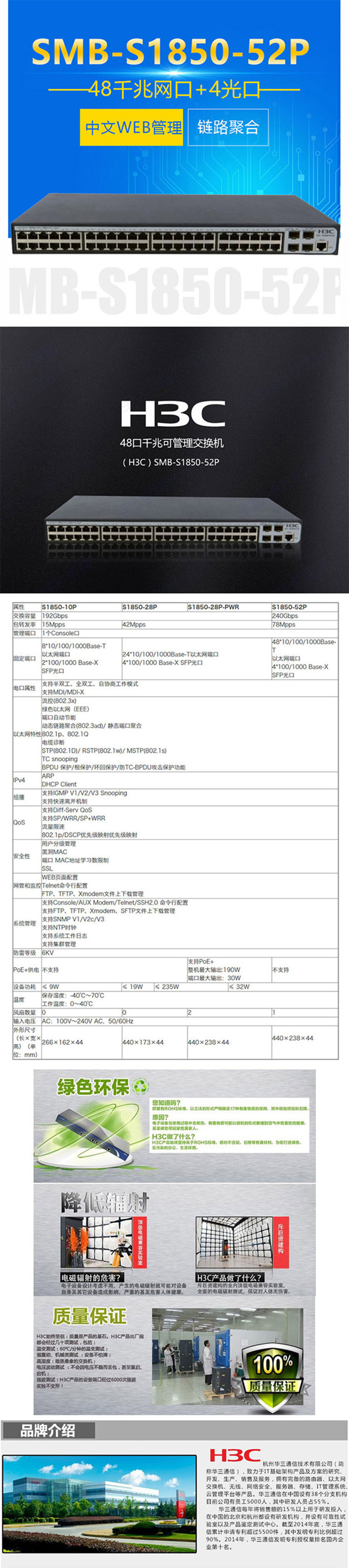 H3C/华三SMB-S1850-52P 48口千兆交换机