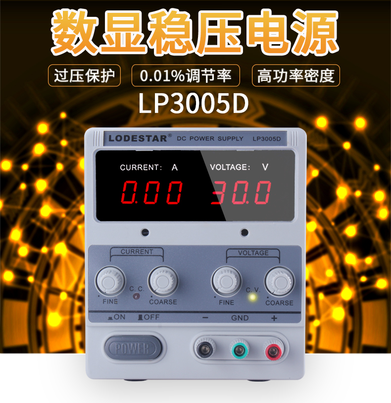 乐达 LP3005D 稳压电源 30V5A