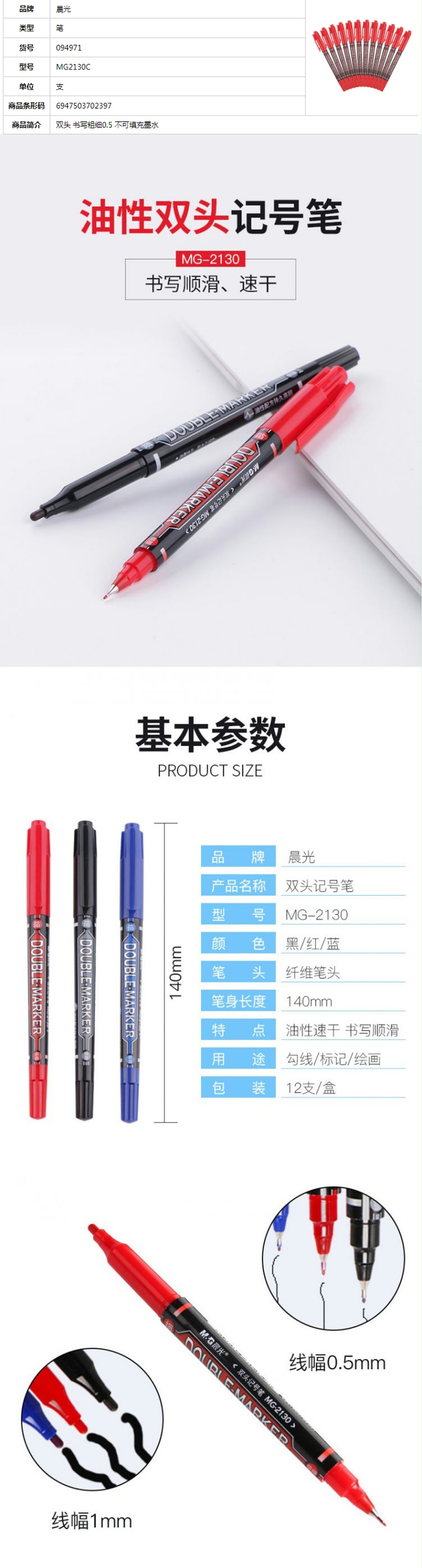晨光 记号笔 MG2130C 双头 书写粗细0.5 不可填充墨水 红色