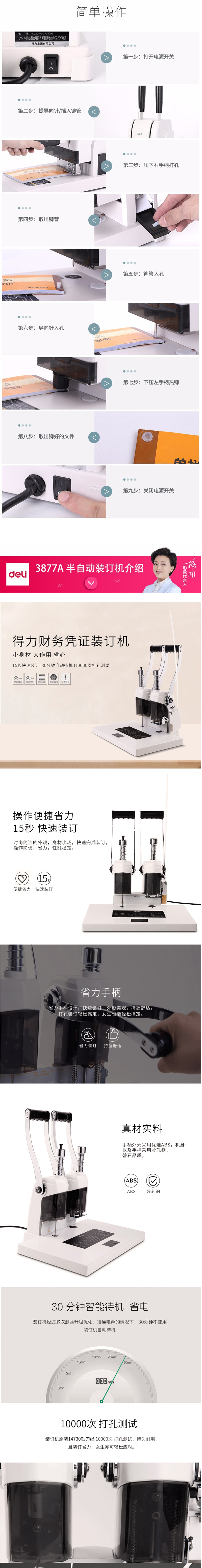 得力3888财务凭证装订机