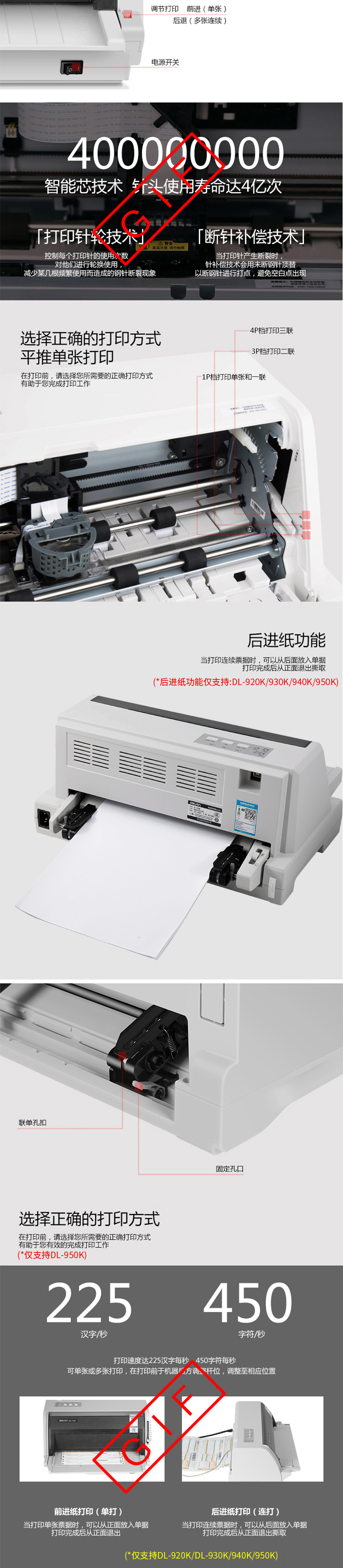 得力DL-910K 针式打印机