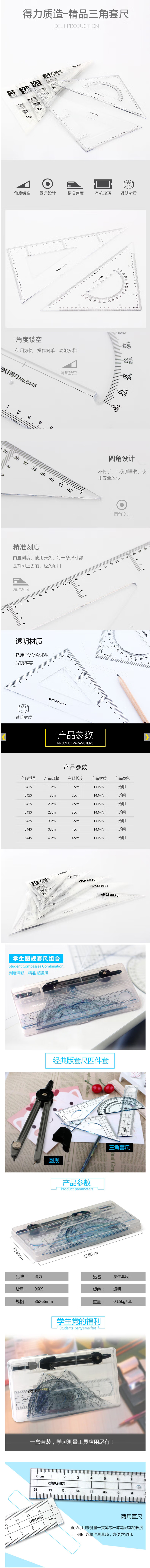 NO．6420得力三角尺