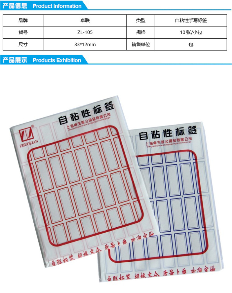 卓联 ZL-105 自粘性标签