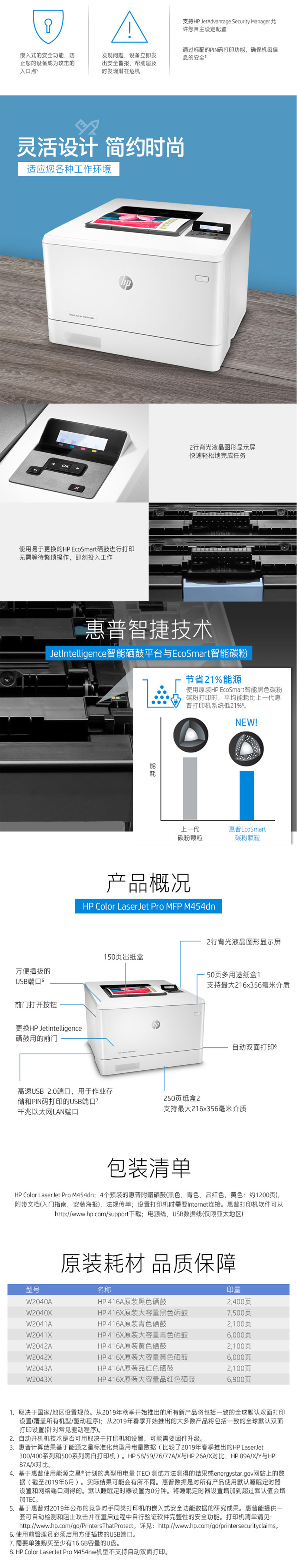 惠普M454DN 彩色激光打印机