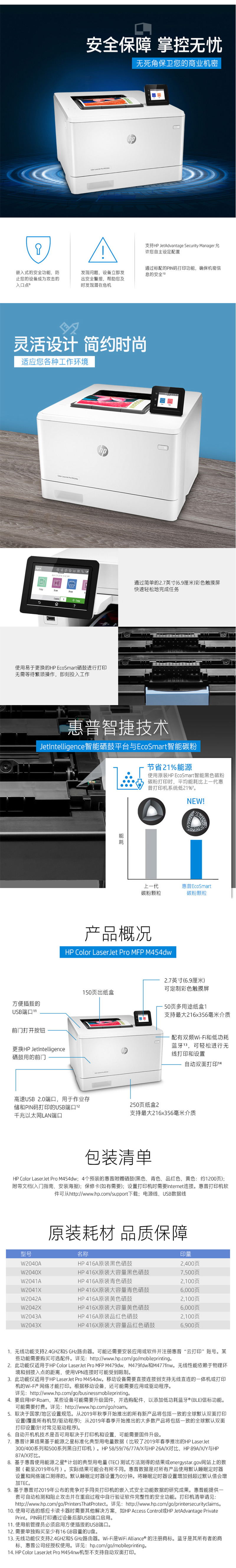 惠普M454DW 彩色激光打印机