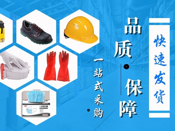 劳保用品采购清单之头眼<i style='color:red'>面部防护</i>用品系列劳保用品清单明细表
