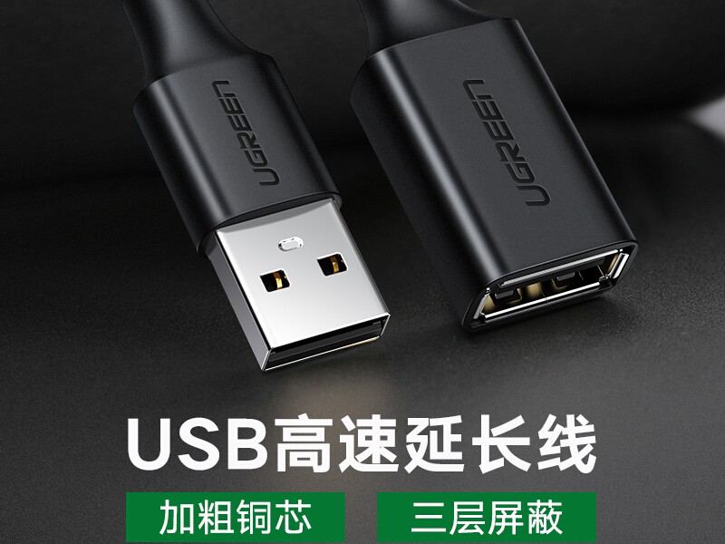 绿联10315 USB2.0延长线公对母 1.5米连接线