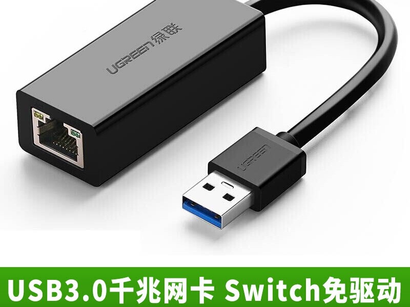 绿联20256 USB转RJ45网络转接头 USB3.0黑色