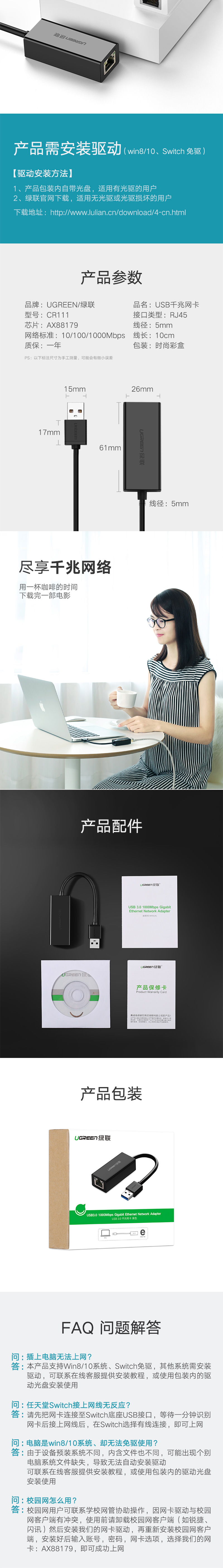 绿联20256 USB转RJ45网络转接头 USB3.0黑色 详情页