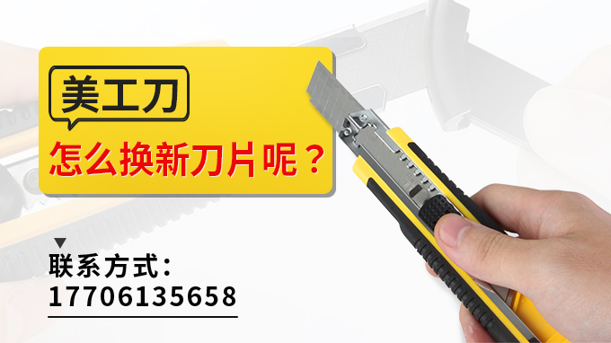 什么美工刀最锋利和耐用呢