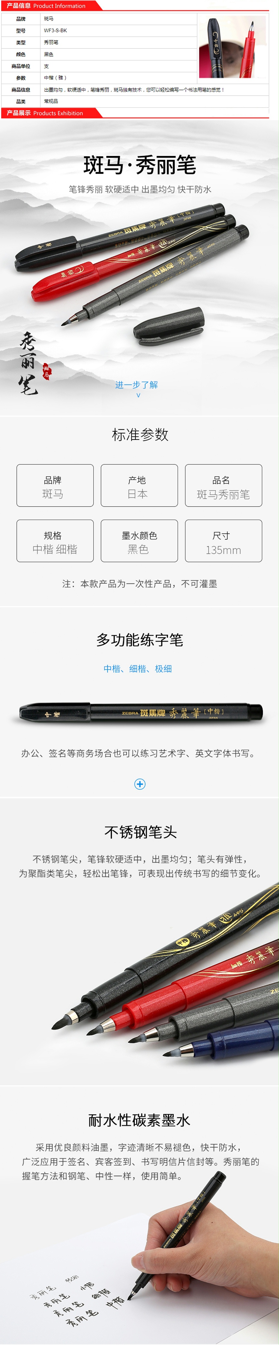 斑马 秀丽笔 WF3-S-BK 中楷（雅） 黑色