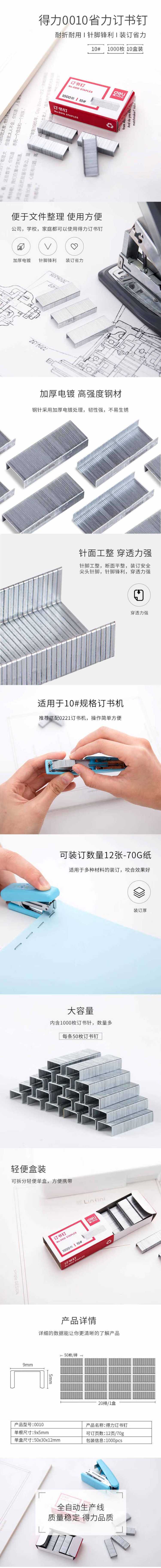 0010得力订书钉