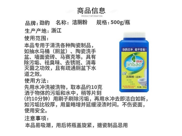 劲豹洁厕粉(500G)