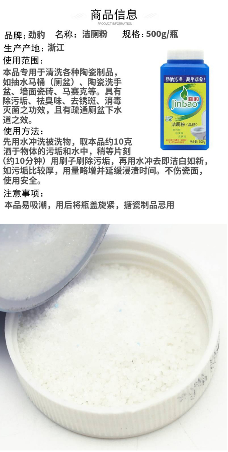 劲豹洁厕粉(500G)