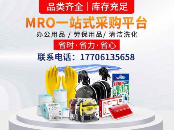 深耕MRO集采20余年，助力企业采购降本增效，破解采购痛点