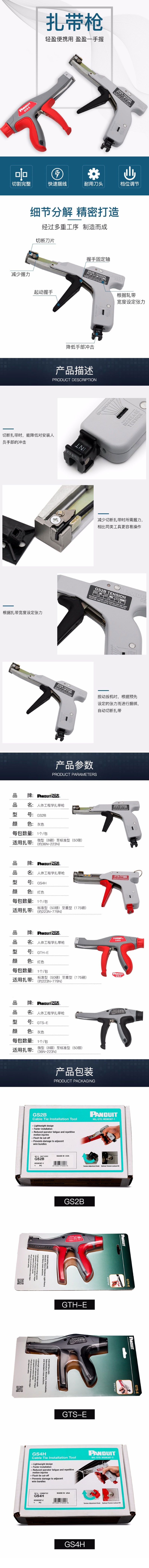 PANDUIT/泛达 扎带枪 GS4H-E 1把