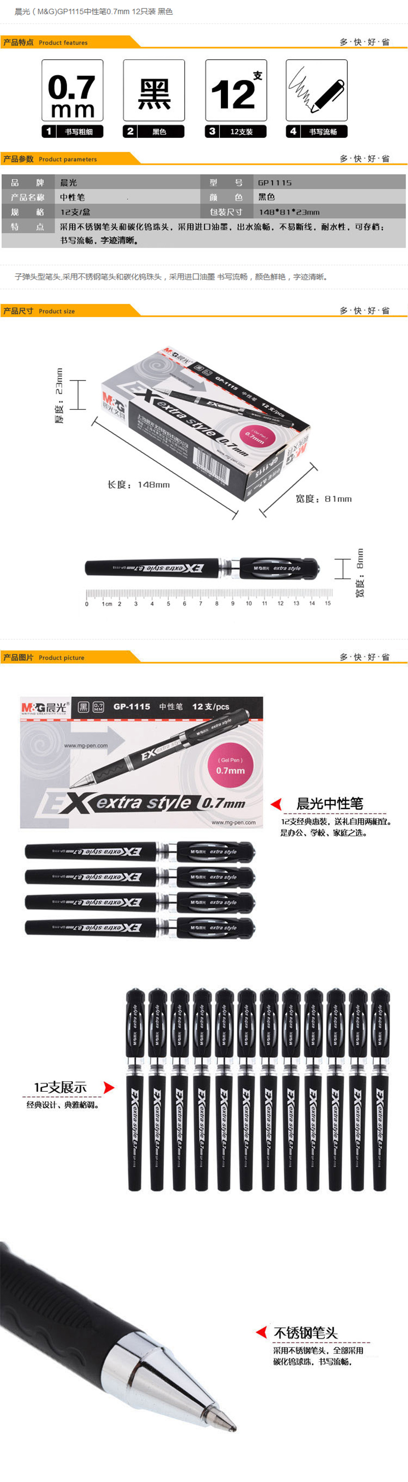 晨光GP-1115 中性笔 黑色