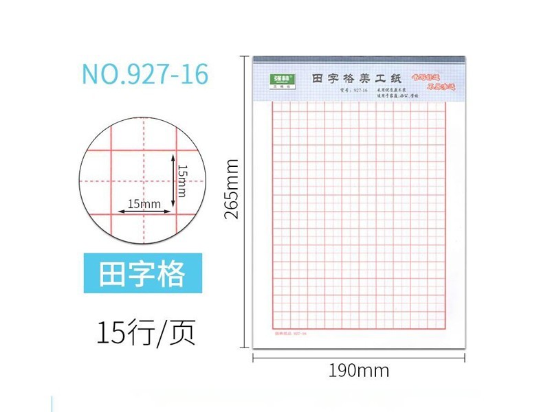 强林NO.927-16 田字美工纸