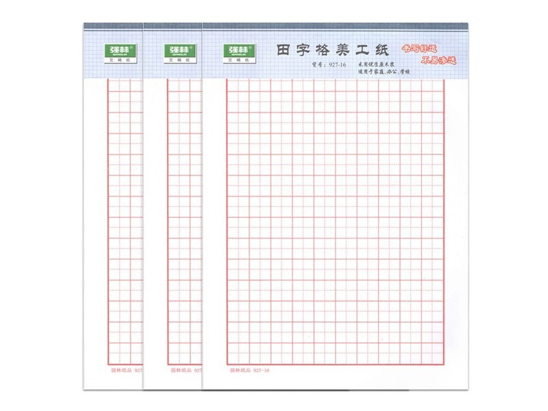 强林NO.927-16 田字美工纸