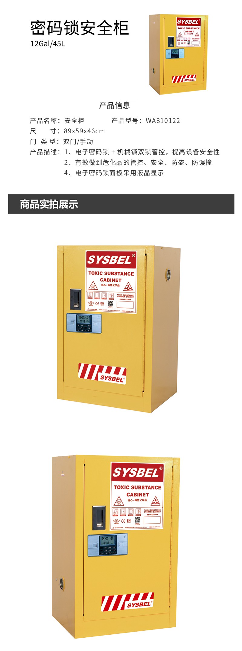西斯贝尔WA810122 易燃化学品密码防火柜