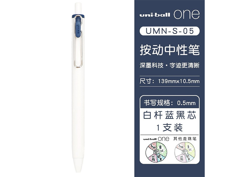 三菱 中性笔 UMN-S-05 BLUE BLACK 0.5mm 蓝黑