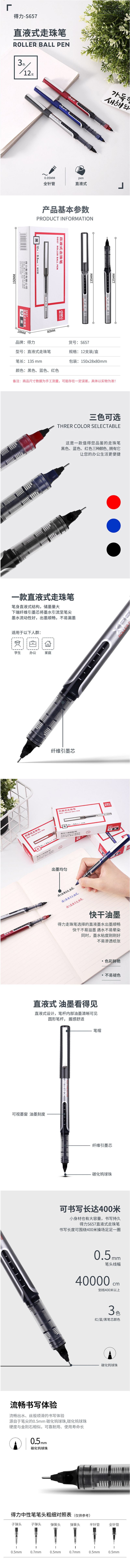 得力S657直液式走珠笔(黑)