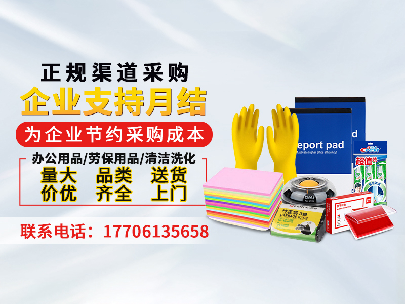 企业办公劳保采购优化，降低企业采购损耗