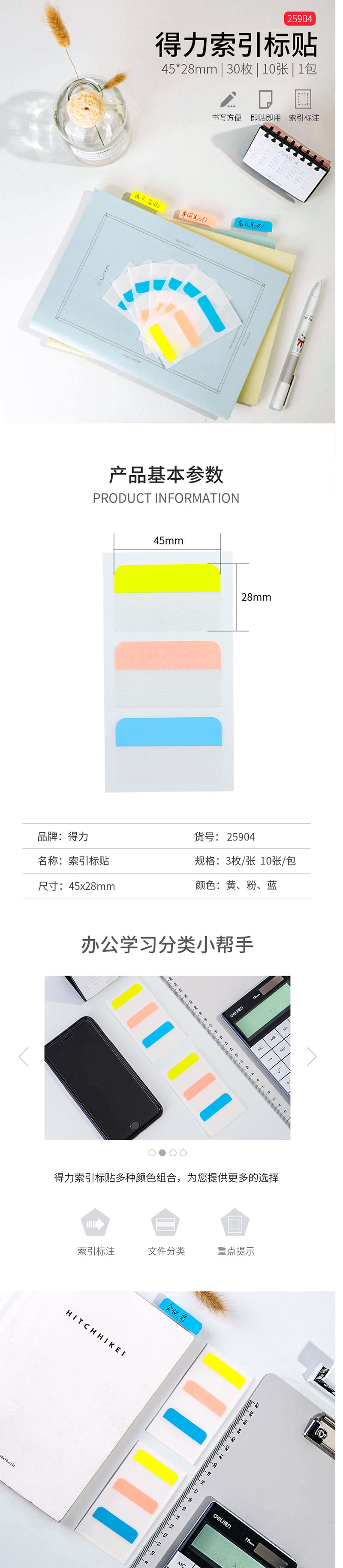 得力25904索引标签(混)