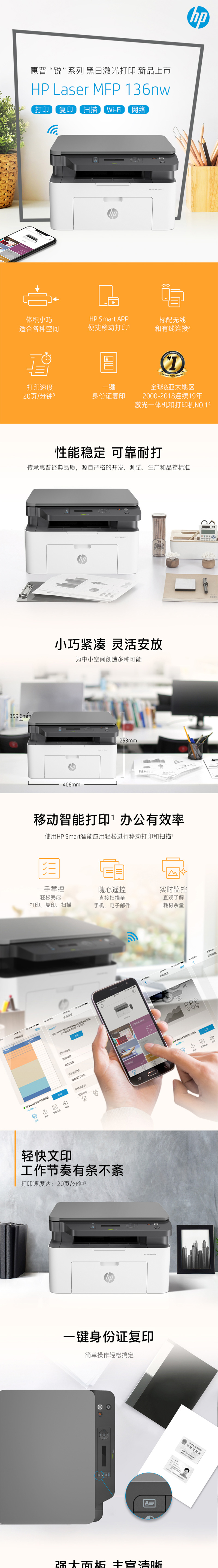 HP 136nw 黑白激光打印机