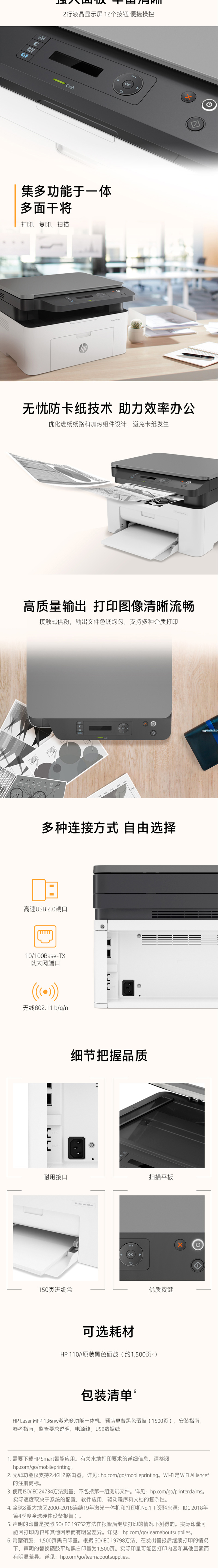 HP 136nw 黑白激光打印机