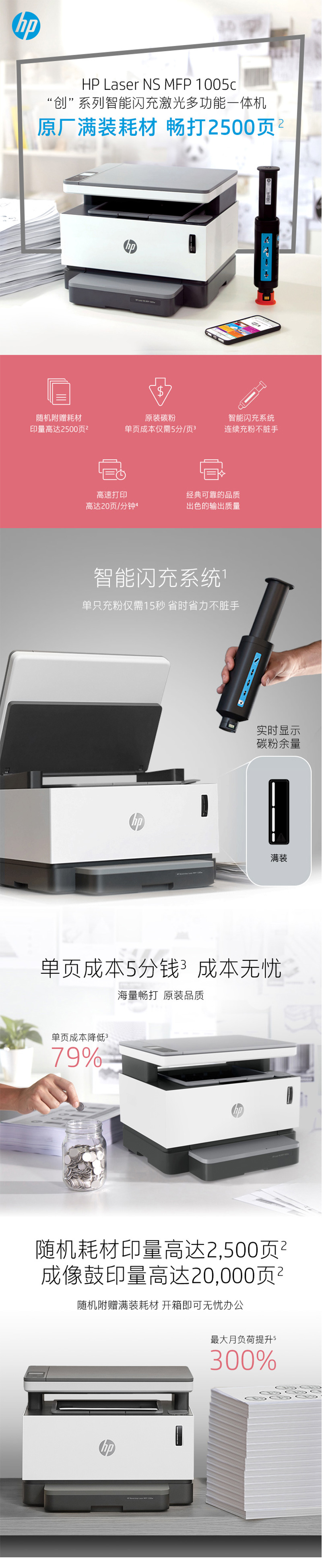 HP NS1005c 黑白激光打印机